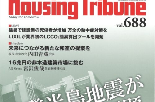 HousingTribune　断熱材　不燃性能