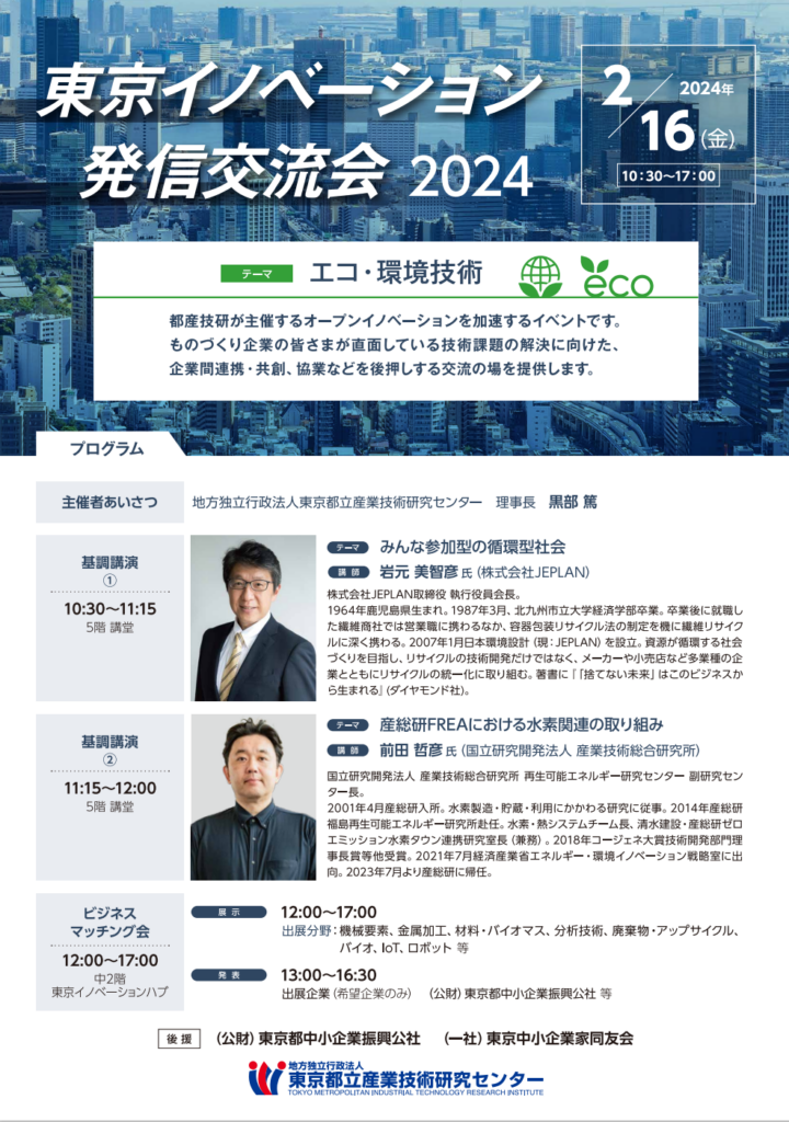 東京イノベーション　不燃木材　メーカー