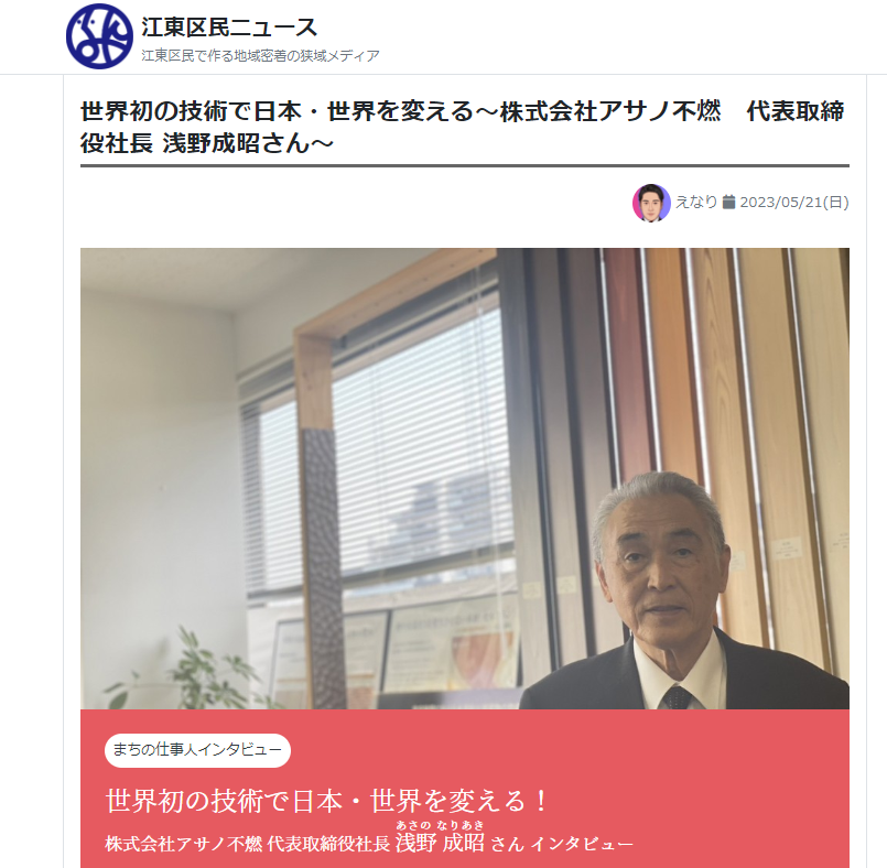 江東区民ニュース　不燃木材　　メーカー