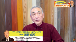 浅野成昭　不燃チャンネル　YouTube