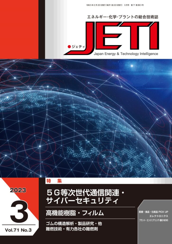 月刊JETI　アサノ不燃　不燃木材　メーカー