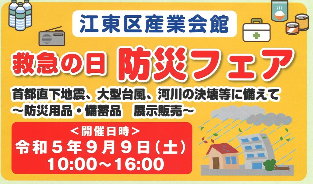 江東区　防災　シェルター　アサノ不燃