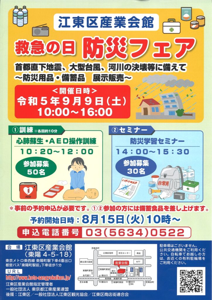 江東区　防災　アサノ不燃