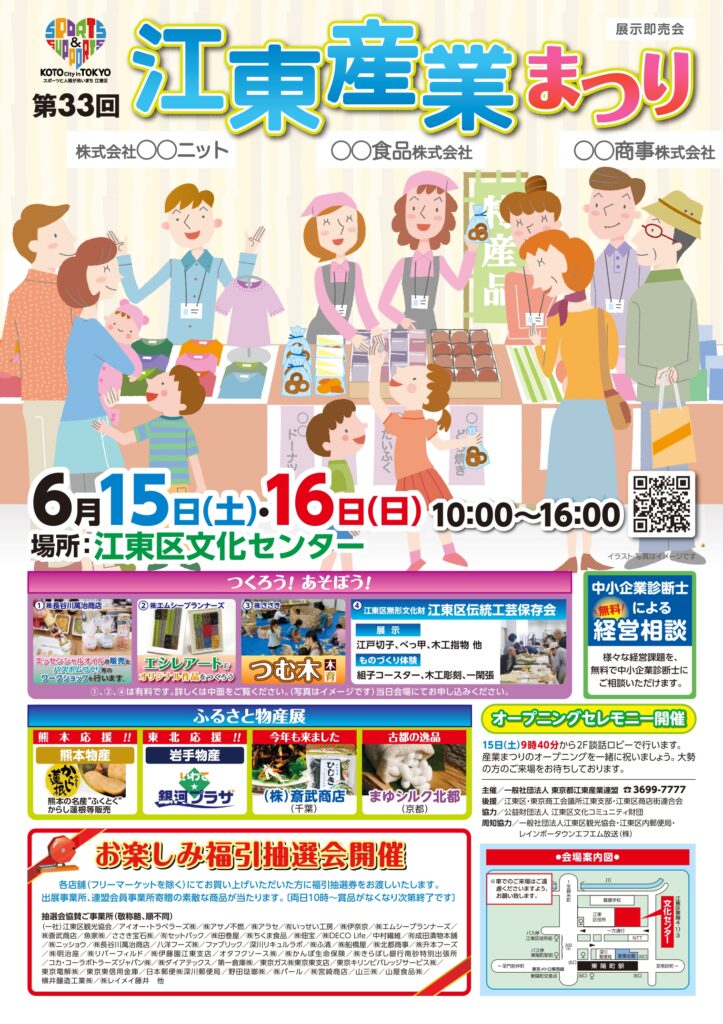 江東ブランド　不燃木材