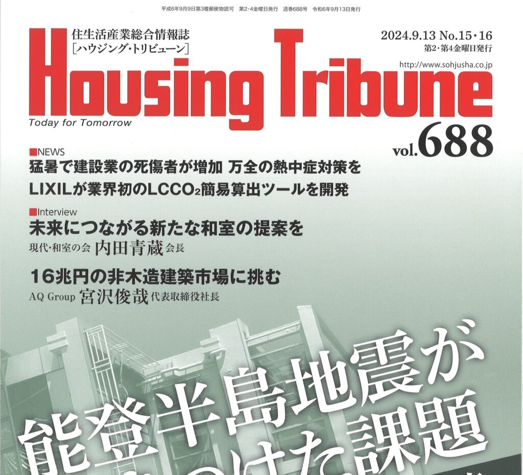 HousingTribune　アサノ不燃　不燃木材
